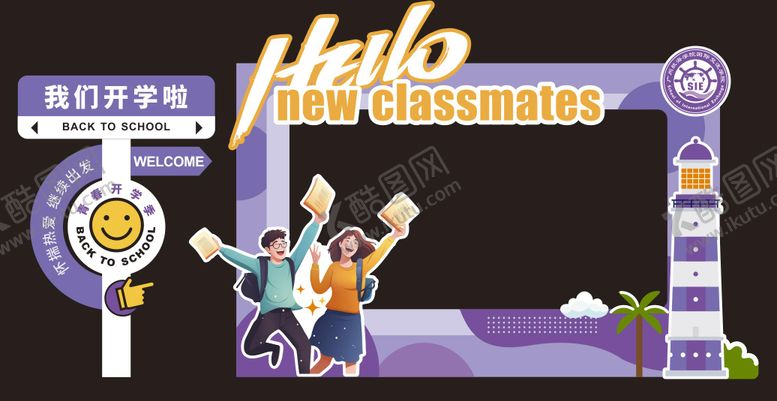 编号：61753909092210524145【酷图网】源文件下载-开学美陈打卡拍照框手举牌