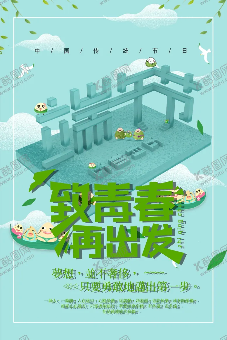 编号：41918306232045329273【酷图网】源文件下载-致青春