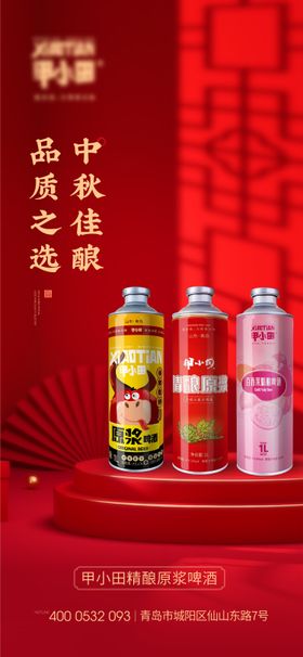 中秋产品海报