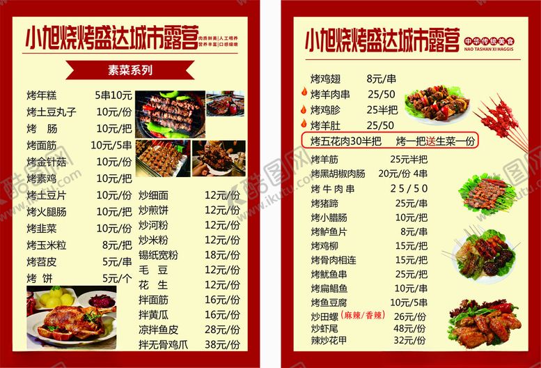 编号：48771801170228086968【酷图网】源文件下载-烧烤菜单