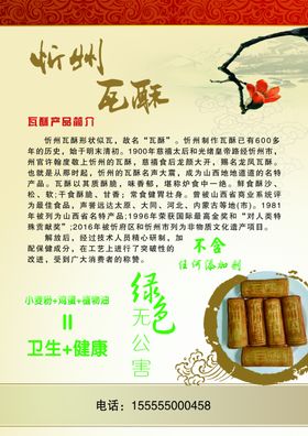 瓦酥彩页