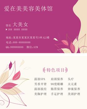 美容名片
