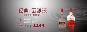 五粮液白酒生态酒淘宝广告