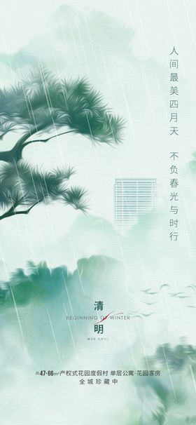 清明节窗棂飞燕中国风海报