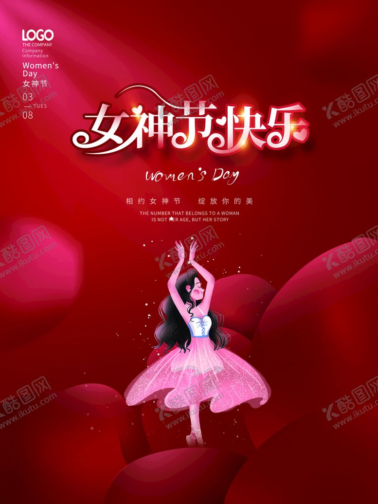 编号：71629009270413113481【酷图网】源文件下载-女神节