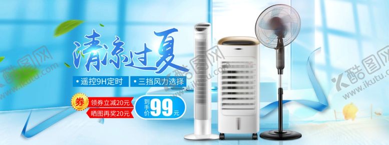 编号：71428801300111356600【酷图网】源文件下载-风扇海报