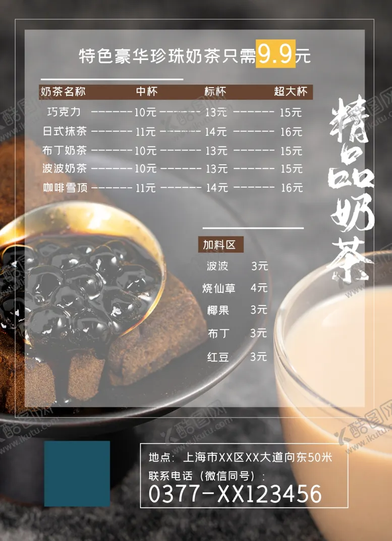 编号：41763802030720316965【酷图网】源文件下载-精品奶茶广告DM单宣传单