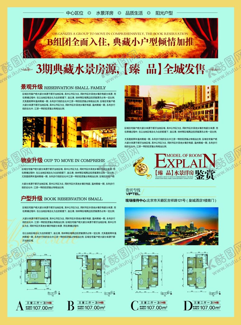 编号：53698107071018421338【酷图网】源文件下载-地产房产海报