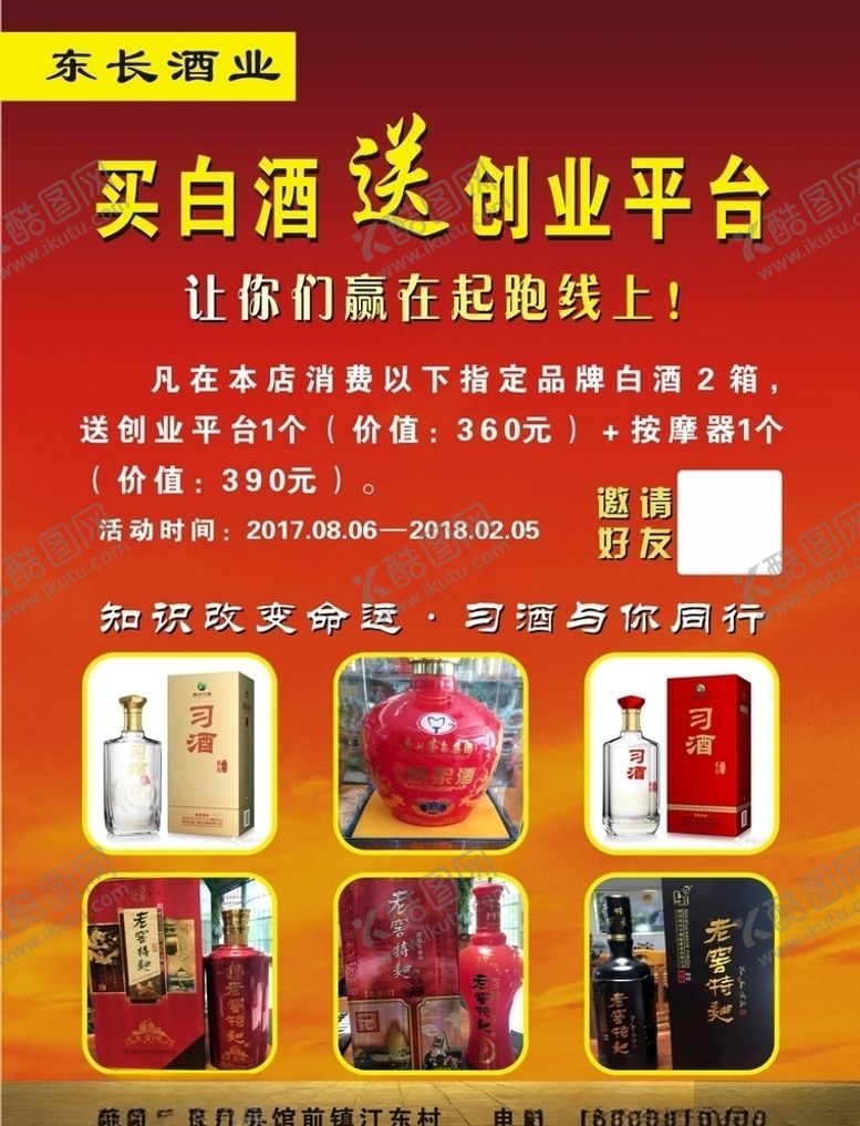 编号：30822209261854365016【酷图网】源文件下载-酒广告