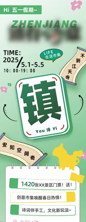 五一假日市集活动绿色宣传长图