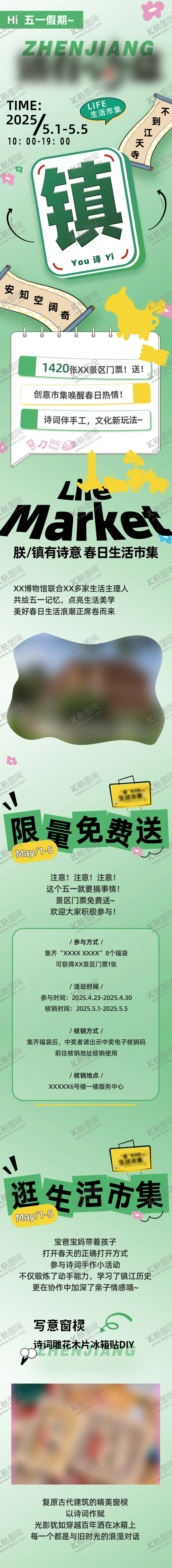 编号：73261104210207206821【酷图网】源文件下载-五一假日市集活动绿色宣传长图