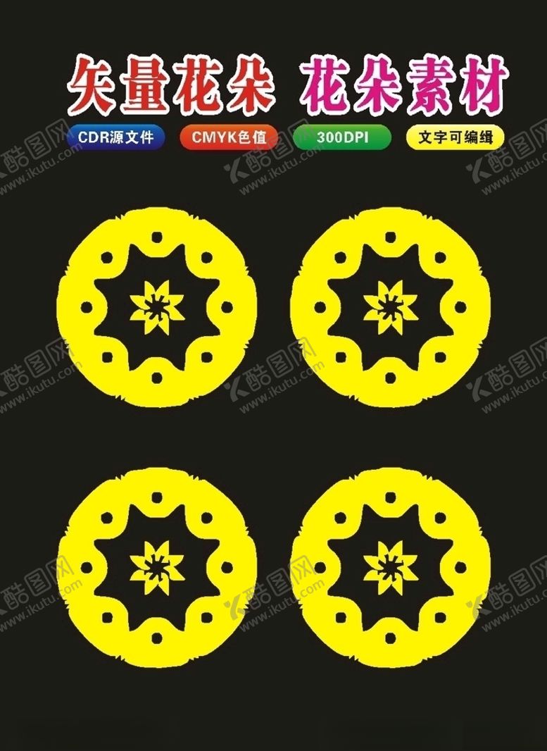 编号：30128810050443524027【酷图网】源文件下载-原创中国传统花纹花卉花朵