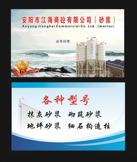砂浆名片