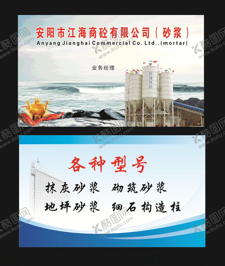 编号：94512310262217317804【酷图网】源文件下载-砂浆名片