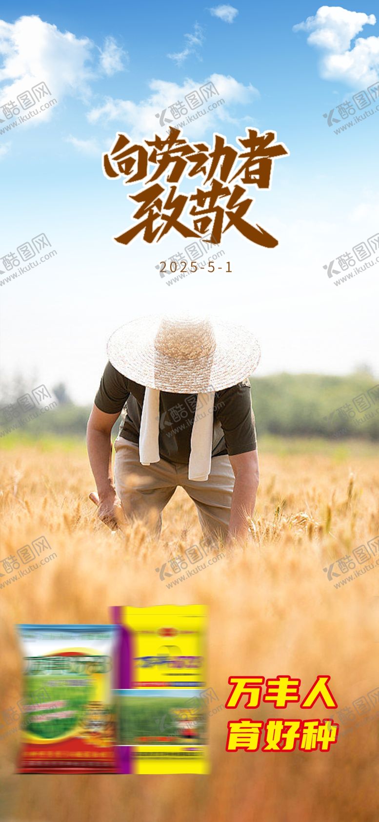 编号：70736801191108228237【酷图网】源文件下载-五一劳动节