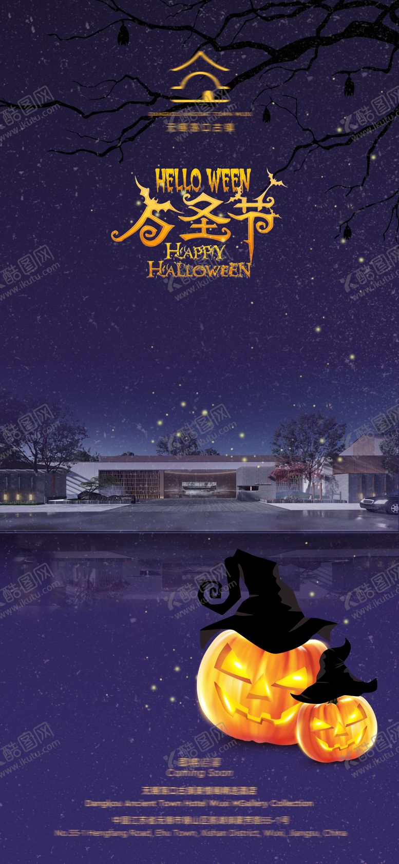 编号：71705710310214314626【酷图网】源文件下载-万圣节海报