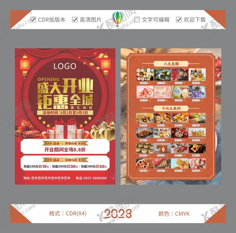 编号：66715201270004414099【酷图网】源文件下载-零食DM单