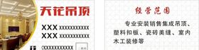 天花吊顶名片