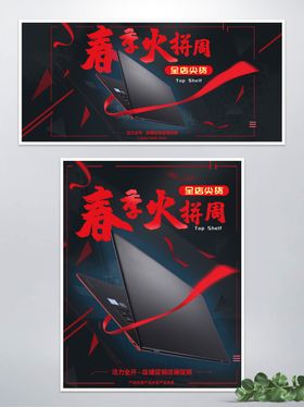 春季伙拼周