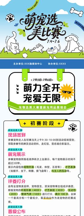 萌宠选美比赛长图海报