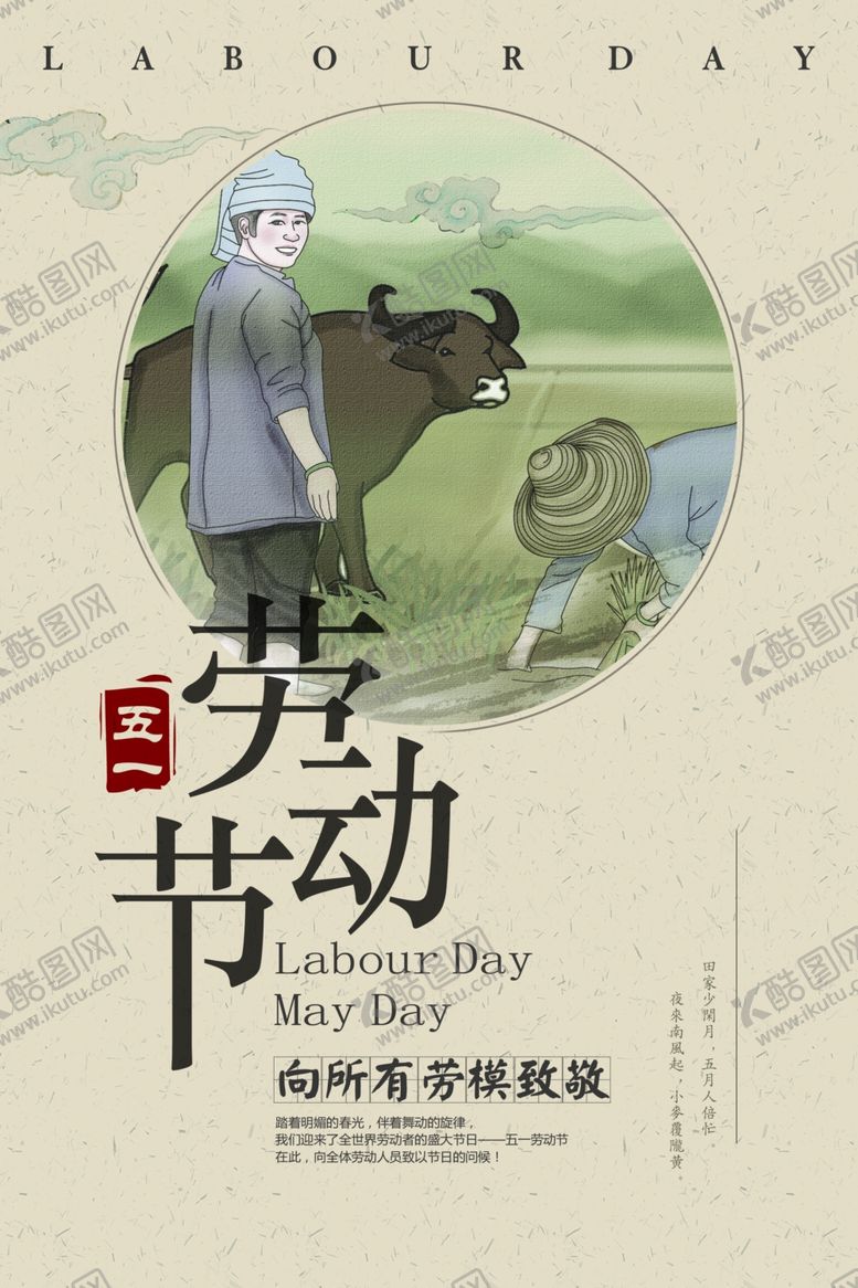 编号：31450407091132446876【酷图网】源文件下载-五一劳动节宣传海报设计