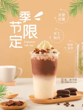奶茶海报单页冷饮店冻饮