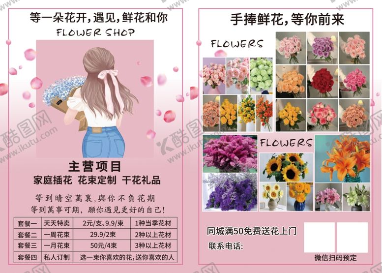 编号：61445201241019338114【酷图网】源文件下载-花店