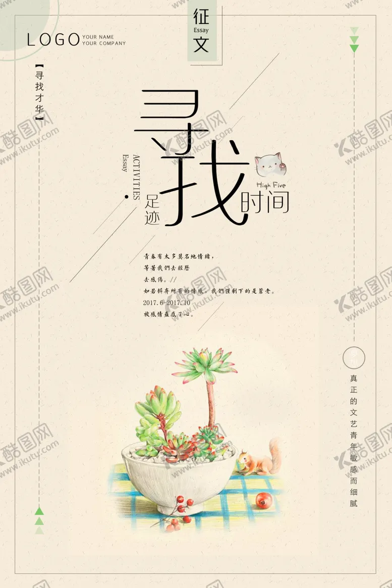编号：77506003211607111782【酷图网】源文件下载-征文比赛