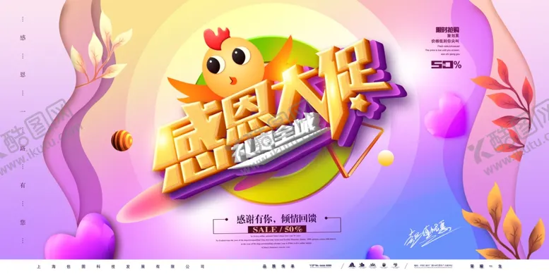 编号：49951007040955496449【酷图网】源文件下载-感恩节感恩节背景感恩节晚会
