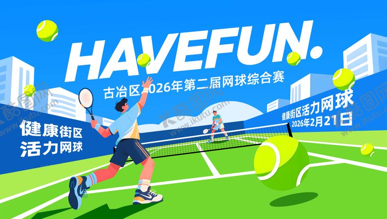 编号：93766803201941461892【酷图网】源文件下载-社区网球赛kv