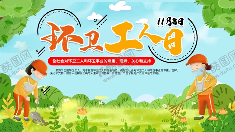 编号：71619304181612162345【酷图网】源文件下载-环卫工人