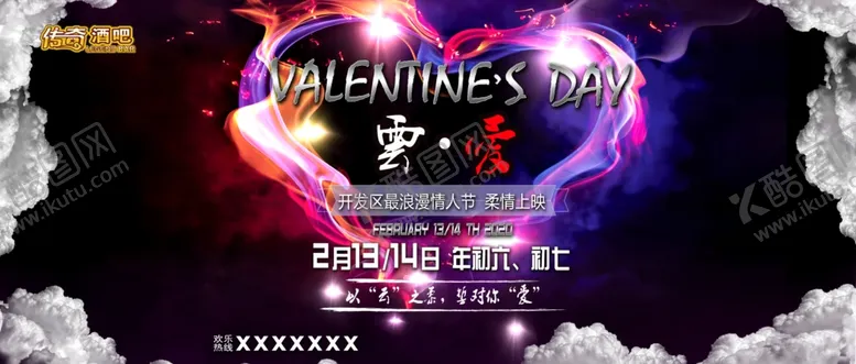 编号：24475004281842282693【酷图网】源文件下载-情人节主题海报