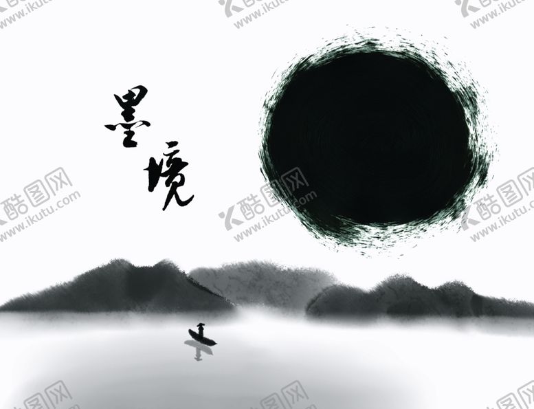 编号：22930810060512346364【酷图网】源文件下载-山水墨迹