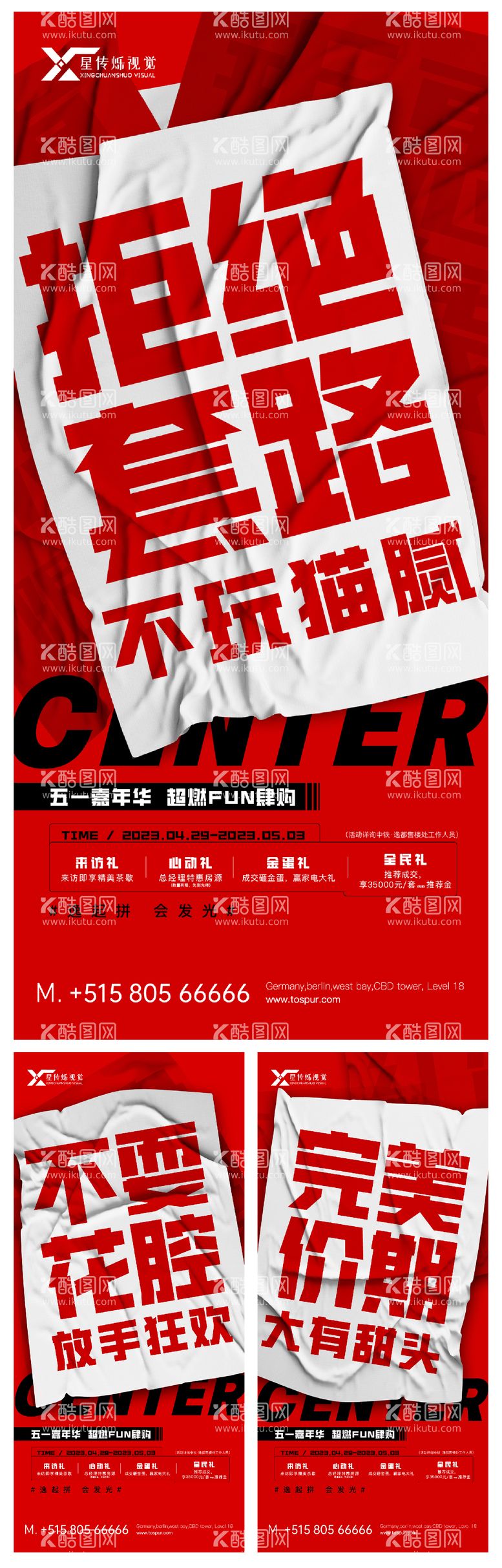 编号：47998911250248347796【酷图网】源文件下载-地产大字报海报