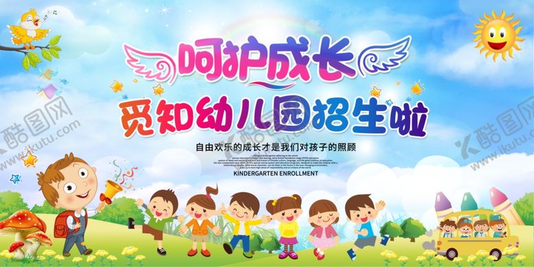 编号：29535607071341322726【酷图网】源文件下载-幼儿园展板