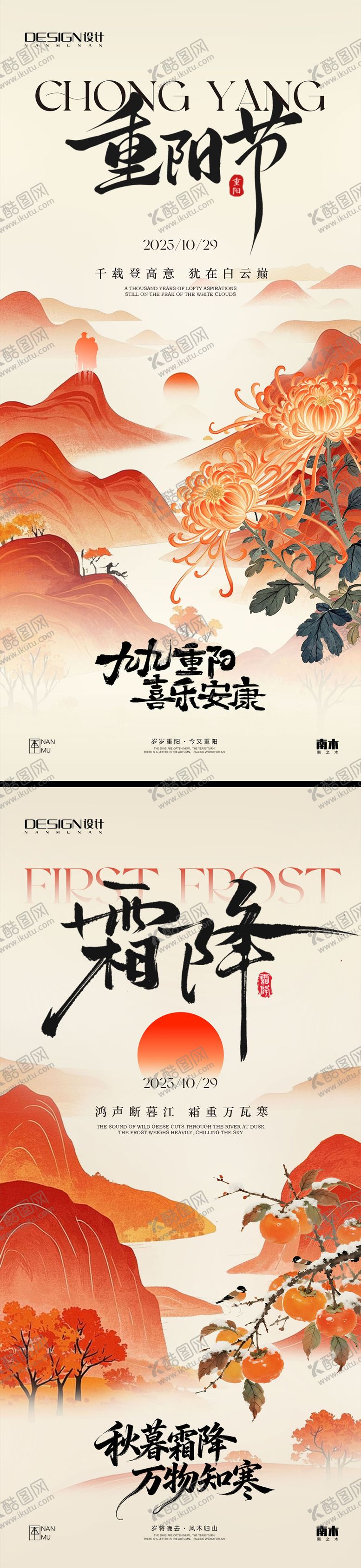 编号：36043910281711076355【酷图网】源文件下载-霜降重阳节海报