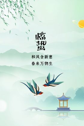 惊蛰宣传海报节气
