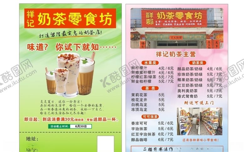 编号：97818110201502302412【酷图网】源文件下载-奶茶传单
