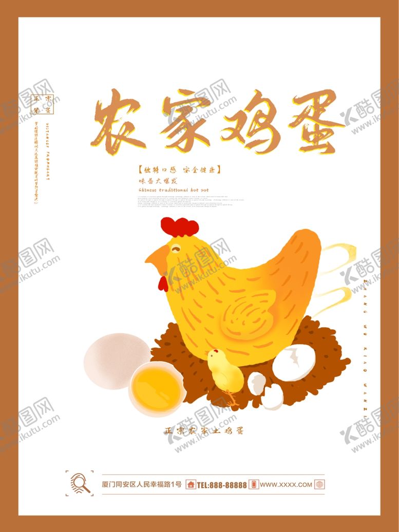 编号：43055509101314401598【酷图网】源文件下载-农家鸡蛋