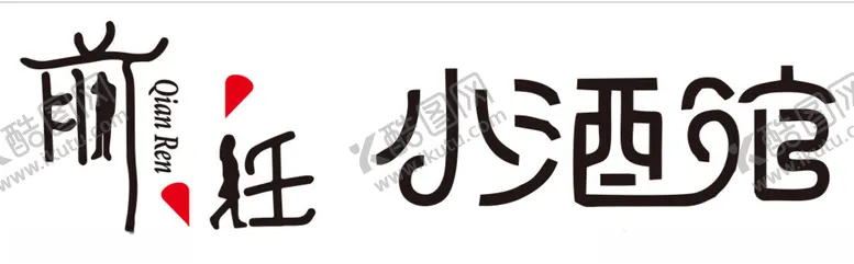 编号：29105403011359572815【酷图网】源文件下载-前任小酒馆