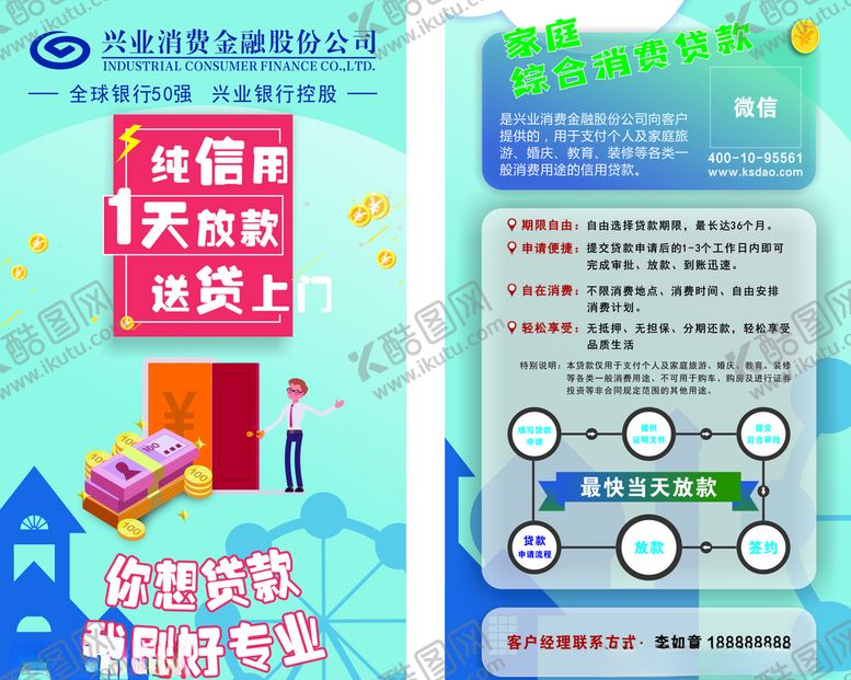 编号：20685704192346028401【酷图网】源文件下载-个人消费贷款单页宣传单