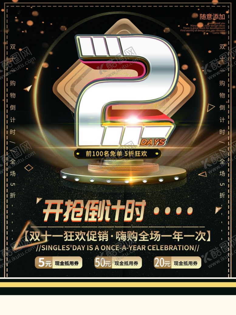 编号：17743704260525111486【酷图网】源文件下载-双十一海报
