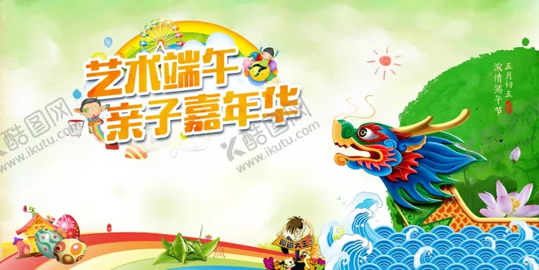 编号：35750706291814068008【酷图网】源文件下载-端午节
