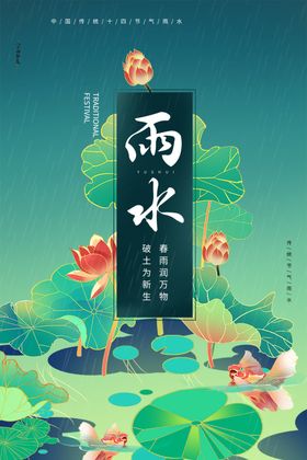 雨水