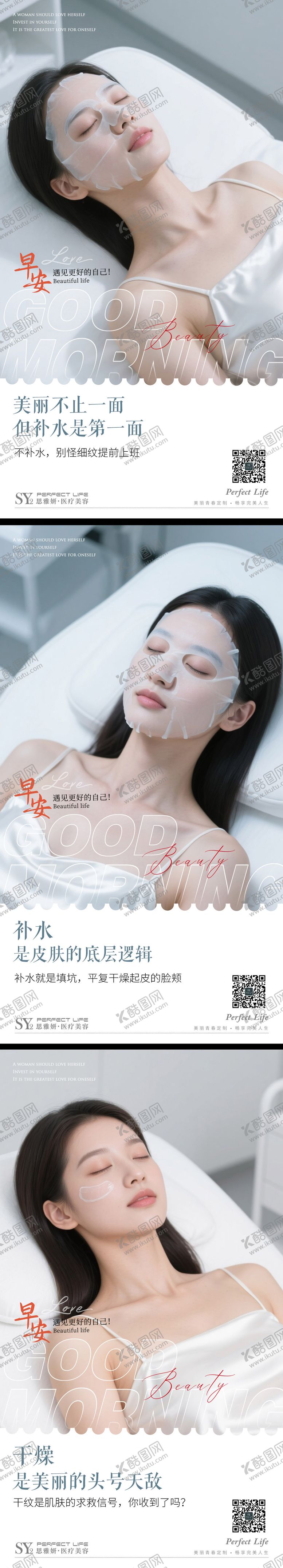 编号：47455109300134311021【酷图网】源文件下载-早安医美海报