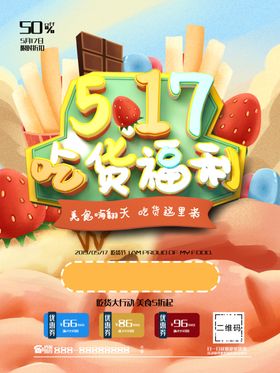 517吃货节