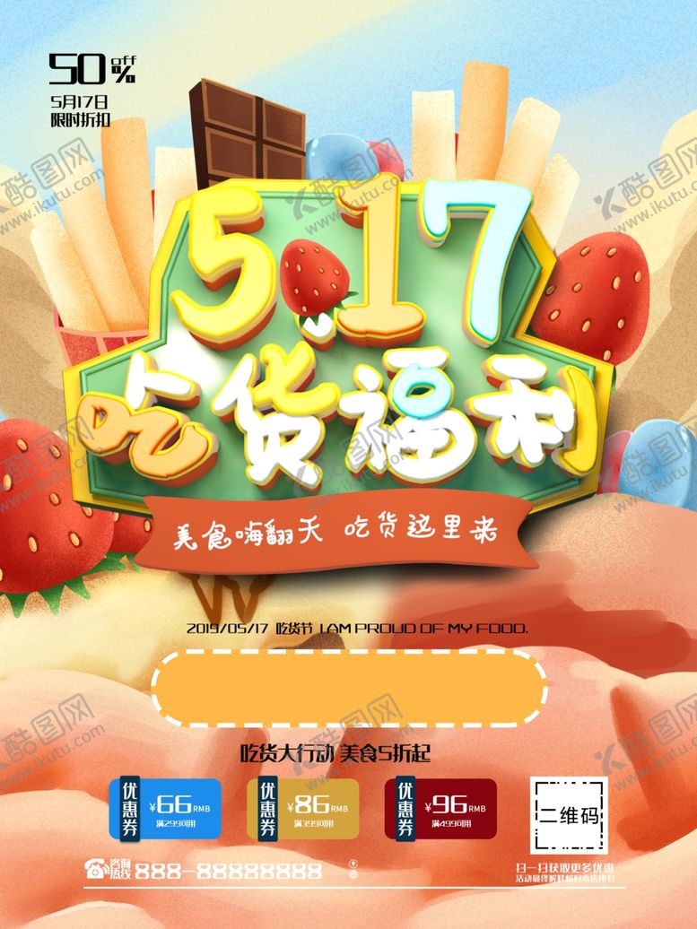 编号：42389607021508122570【酷图网】源文件下载-517吃货节