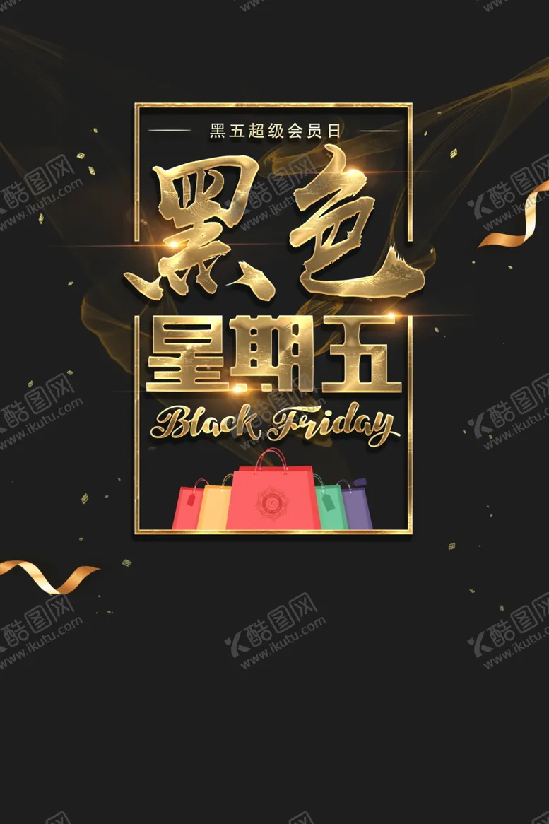 编号：19308006300943302061【酷图网】源文件下载-黑金海报背景