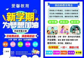 新学期教育培训优惠活动宣传单