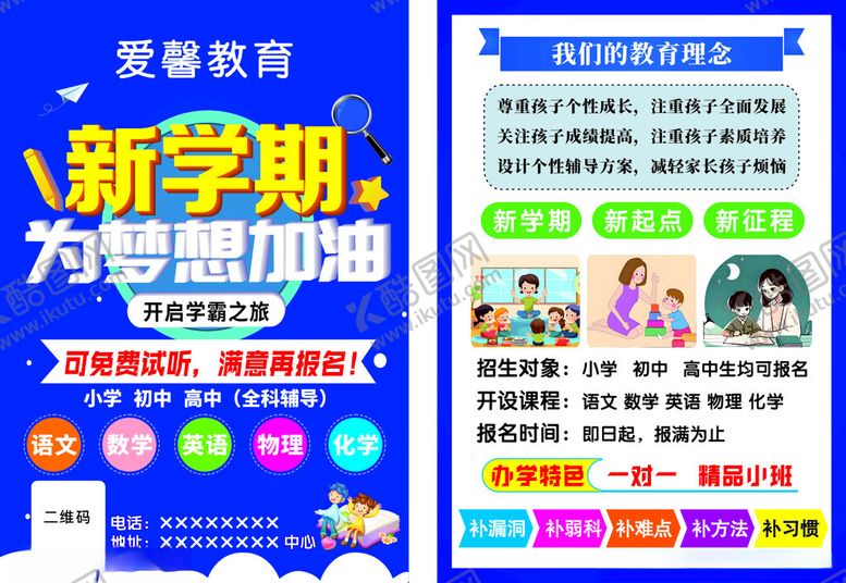编号：21645911191503402573【酷图网】源文件下载-新学期教育培训优惠活动宣传单